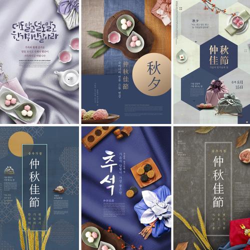 韩国复古风中秋节日美食促销海报宣传单PSD设计素材模版