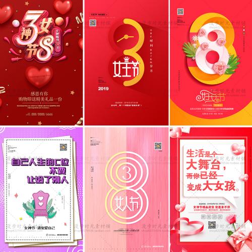 三八妇女节38女神节女王节37女生促销活动海报PSD设计素材
