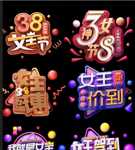 三八妇女节女神节立体字艺术字场景C4D源文件PSD设计素材