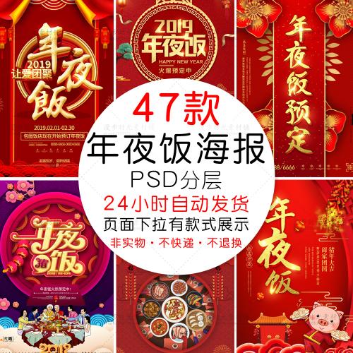 新年年夜饭餐厅餐饮店促销活动海报PSD设计素材模板