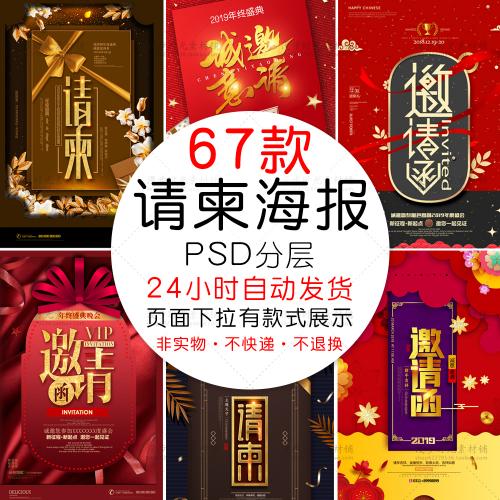 新年会邀请函请柬海报婚礼元旦晚会颁奖PSD设计素材模板