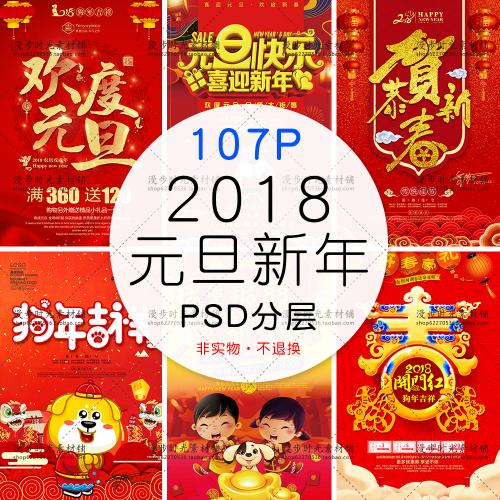 春节新年大吉元旦促销海报年会背景PSD设计素材模板