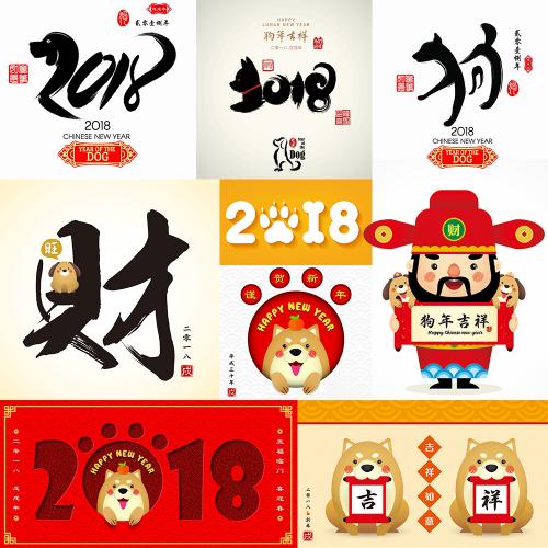 新年春节海报艺术字财神迎春接福卡通字体EPS设计素材