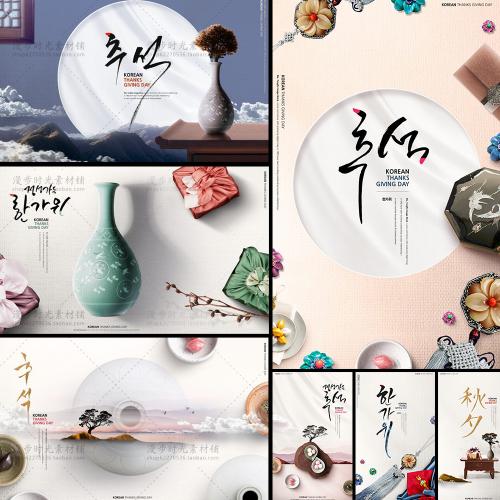 韩国复古风中秋节日美食促销海报宣传单PSD设计素材