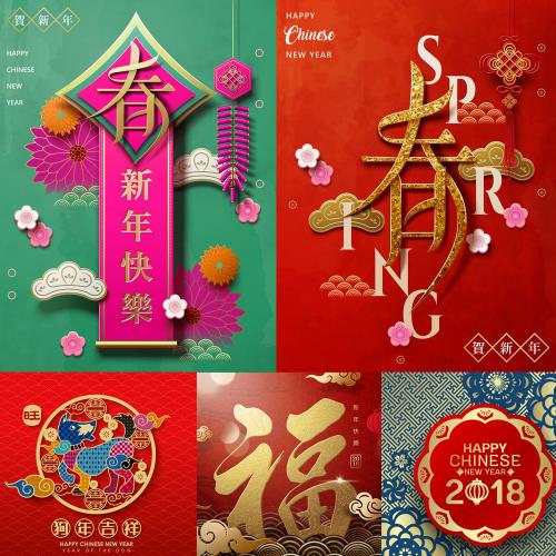 春节促销海报新年元旦年会背景EPS设计素材模板