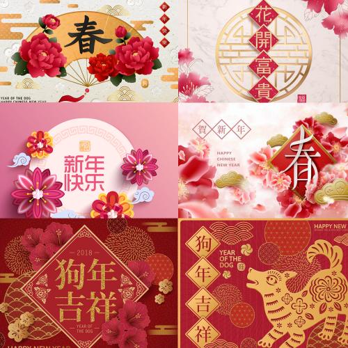 春节新年年会背景展板春节海报狗年福字AI EPS矢量设计素材