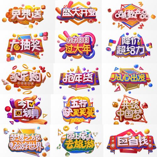 C4D源文件模型新年字体3D立体字金属质艺术PSD素材