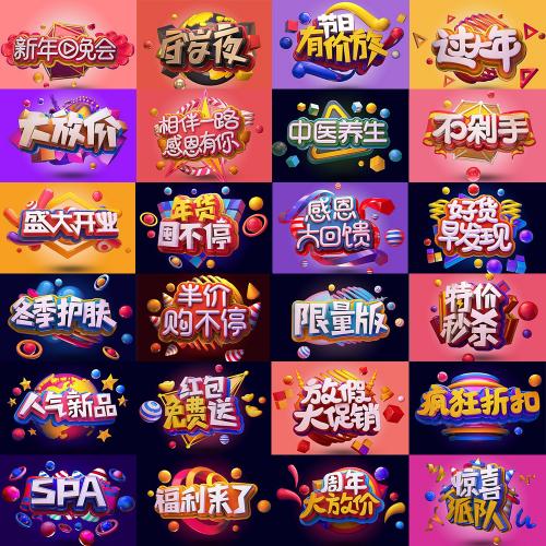 电商新年促销3D立体字PSD海报含C4D工程源文件设计素材模板