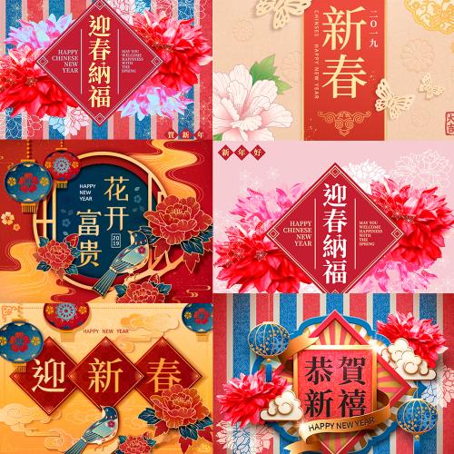 过年元旦春节网页着陆页新年喜庆新春元旦海报banner设计素材