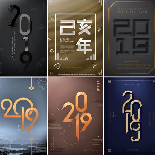 创意新年元旦庆祝字体设计海报模版PSD分层素材