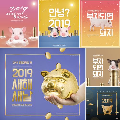 可爱猪年海报ps模板新年快乐元旦背景设计素材图6PSD