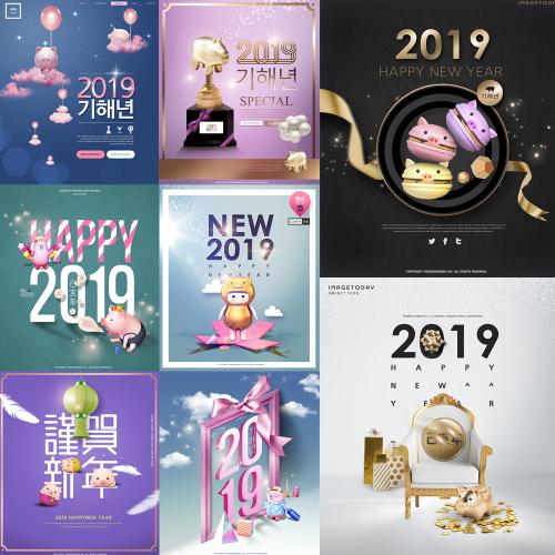 创意海报ps模板新年快乐元旦背景PSD分层设计素材