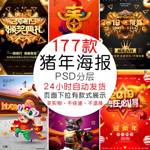 新年快乐金猪贺岁猪年吉祥春节海报展板PSD设计素材