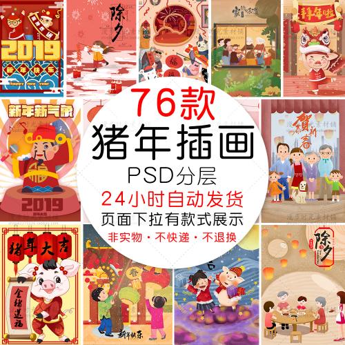 喜庆元旦手绘猪年插画新年新春快乐元宵节PSD设计素材