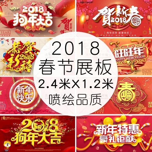 新年快乐迎新年会舞台春节晚会背景展板PSD设计素材
