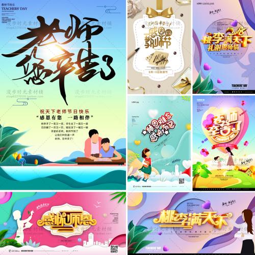 剪纸风立体字感恩教师节促销海报展板PSD设计素材模版