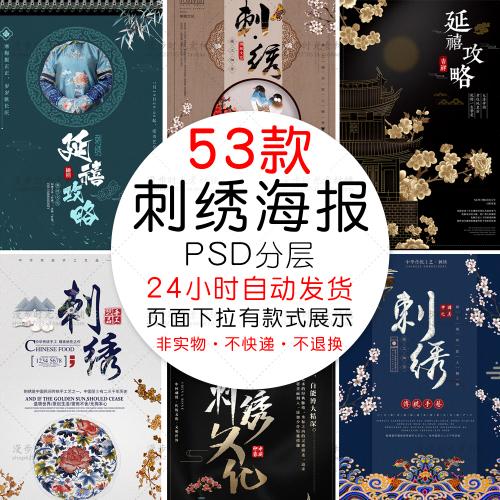 延禧攻略清宫刺绣古风文化手工十字绣纹绣平绣PSD设计素材