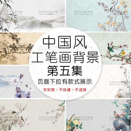 中国风中式工笔画山水水墨花鸟背景展板banner模板PSD设计素材