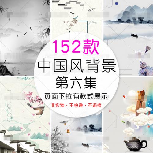 中国风海报中式水墨山水画背景模板古风工笔画册PSD设计素材