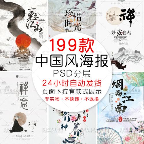 中式中国风禅意复古水墨书法山水海报广告设计PSD素材模版