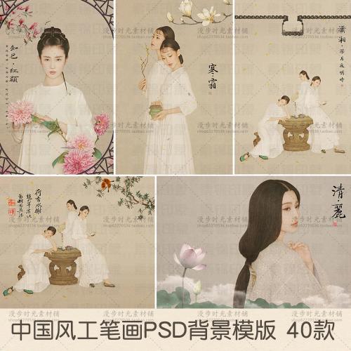 中国风设计素材复古风孙郡工笔画摄影后期照片PSD分层相册模板