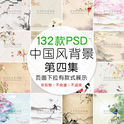 国风中式水墨背景PSD分层模板古风淘宝天猫主图背景设计素材