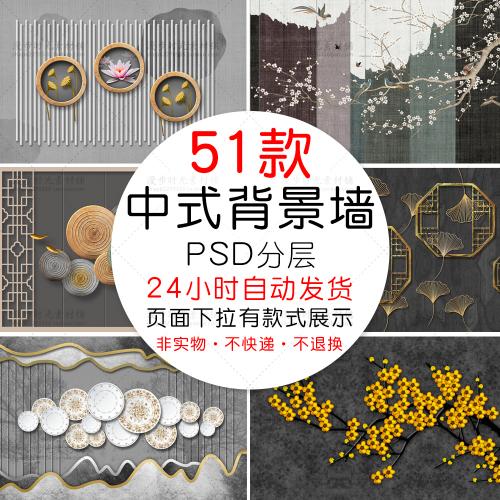 中国风古风3D立体新中式电视背景墙装饰画海报模板PSD设计素材