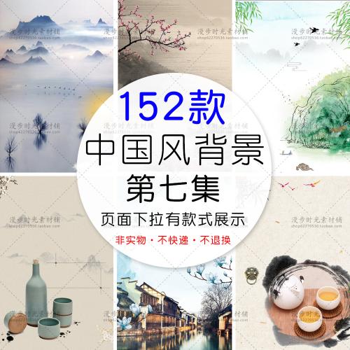 中国风海报中式水墨山水画背景模板古风陶瓷中医PSD设计素材