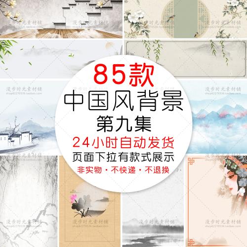 中国风海报banner中式山水画背景古风工笔画册PSD设计素材