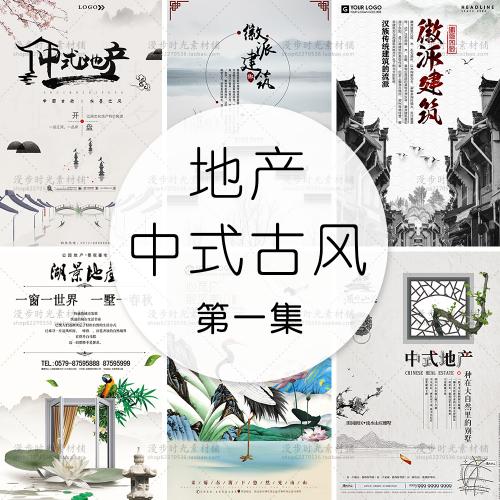 中国风新中式房地产背景海报广告模板商业开盘PSD分层设计素材