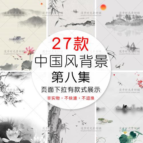 中国风海报中式水墨山水画背景模板古风工笔画册PSD设计素材