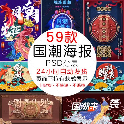 中国风中式古典国潮风范来袭当道购物促销海报PSD设计素材