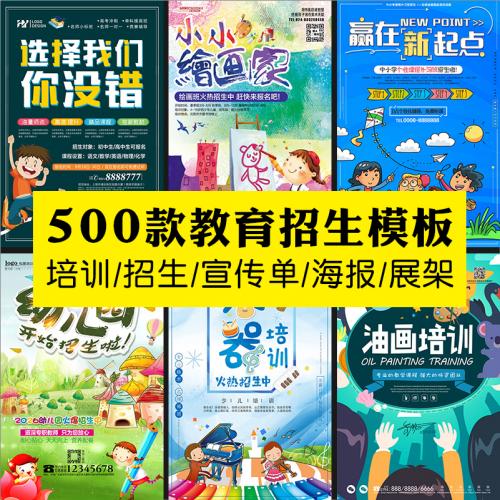 暑假教育机构培训辅导班招生海报DM宣传单模板PSD设计素材