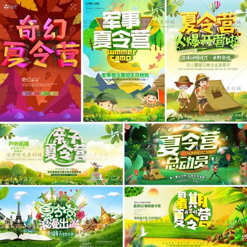 假期暑期亲子军事夏令营招生宣传单海报展板模板PSD设计素材