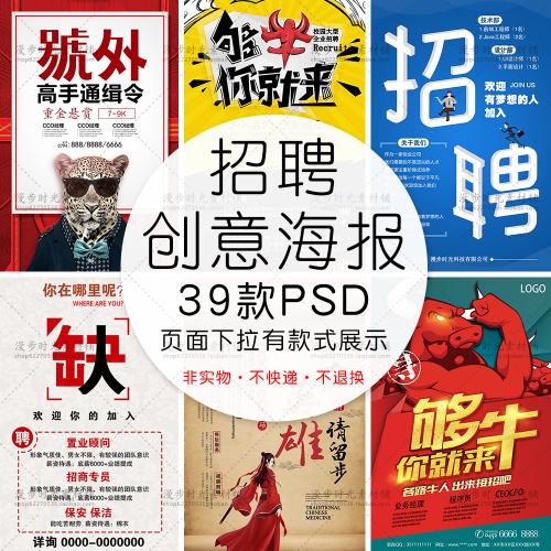 个性创意人才招聘海报模板招募令诚聘精英招兵买马创意PSD素材