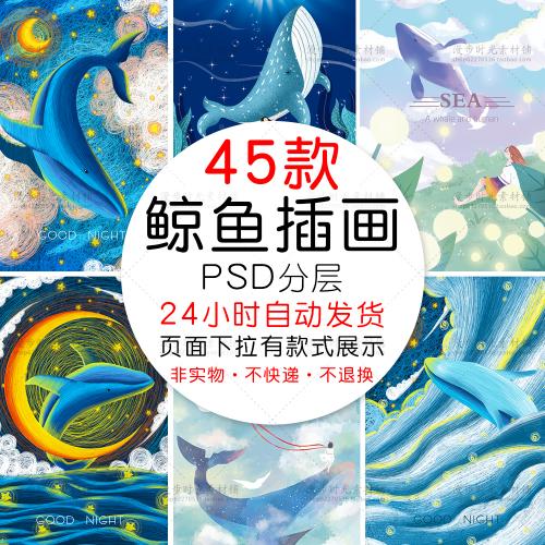 清新治愈系鲸鱼插画海底世界梦幻唯美明信片PSD设计素材模板