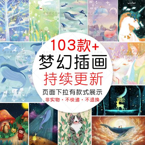 手绘梦幻风景插画女孩麋鹿鲸鱼森林梦境PSD设计素材模板