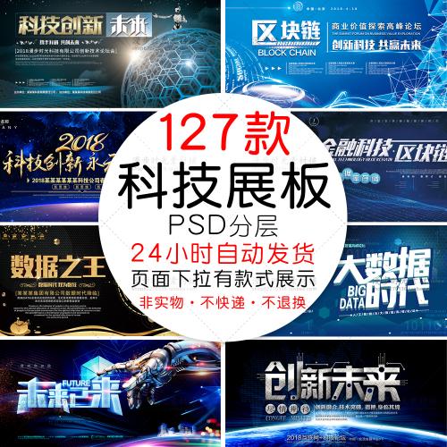 人工智能AI区块链大数据未来科技峰会论坛展板海报PSD设计素材