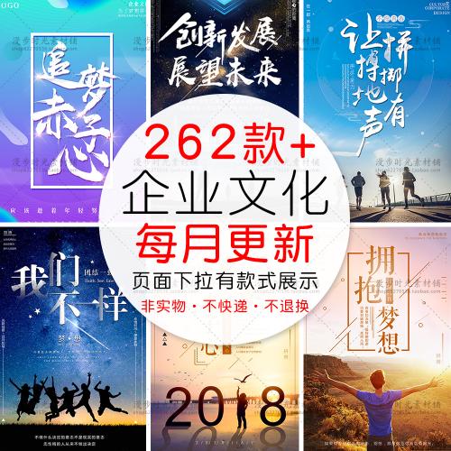 创意企业文化团队励志青春正能量梦想海报标语模板PSD设计素材