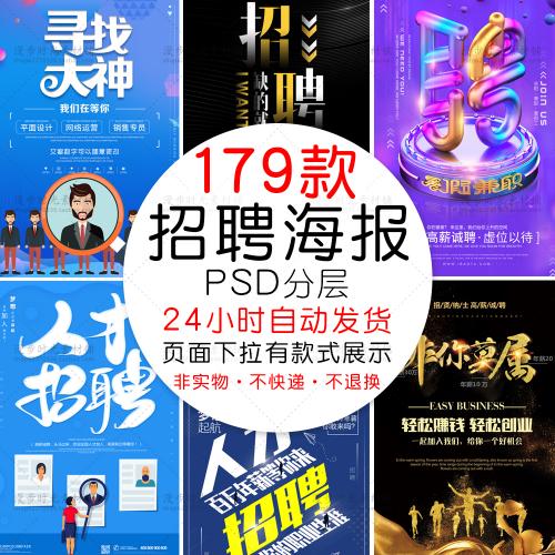企业公司人才招聘招募寻找合伙人展板海报模板PSD设计素材