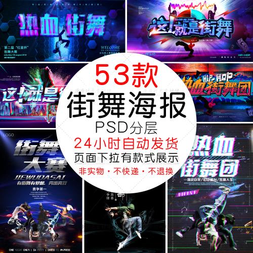 这就是街舞团招生培训班舞蹈比赛广场舞海报模板PSD设计素材