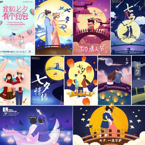 七夕情人节牛郎织女鹊桥会卖场促销海报PSD设计素材