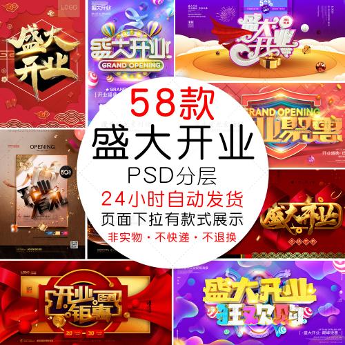 商场新店盛大开业庆典促销活动海报展板PSD设计素材模版