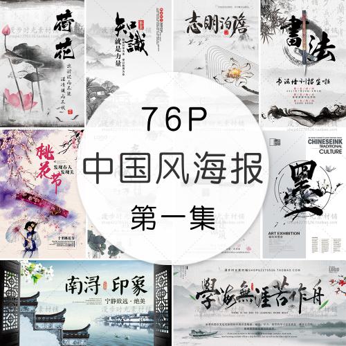 中国风海报水墨PSD模板古典山水古风展板房地产背景设计素材