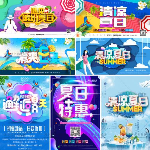清凉夏季夏天夏日C4D风立体字活动海报展板PSD分层设计素材