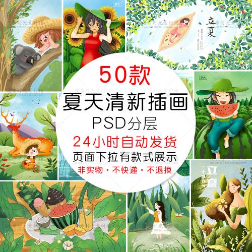 立夏插画踏青夏天冷饮文艺治愈清新森林花园女孩PSD设计素材