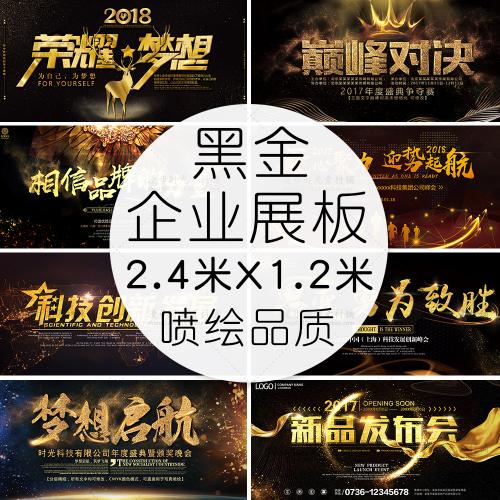 黑金企业会议展板晚会背景模板巅峰对决新品发布会PSD设计素材