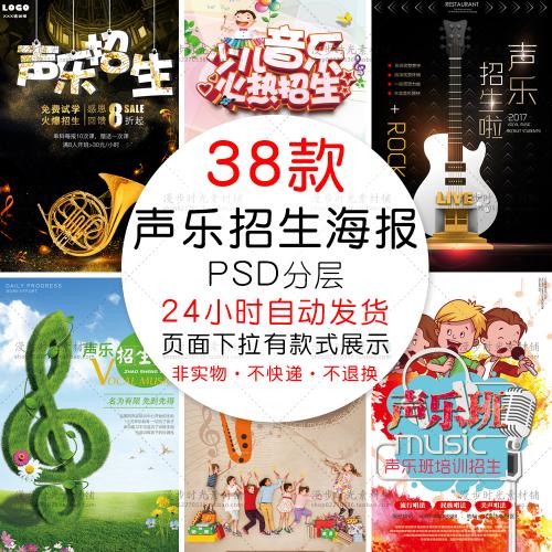 声乐班幼儿儿童少儿成人招生培训音乐班海报模板PSD设计素材