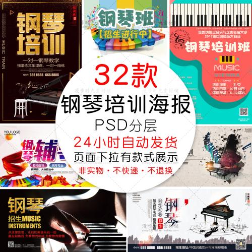小学幼儿钢琴培训班辅导班招生宣传海报传单DMPSD设计素材