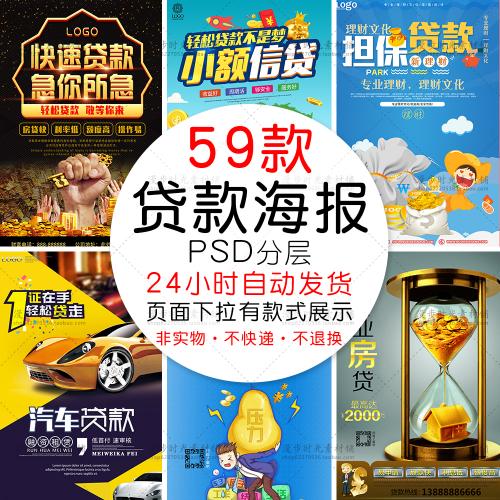 小额信用汽车住房金融资担保个人公司贷款海报模板PSD设计素材